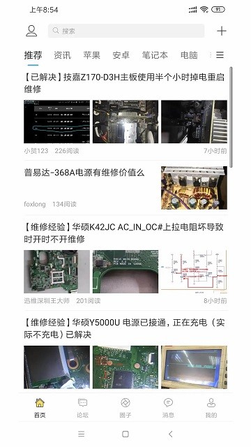 迅维网维修论坛截图4