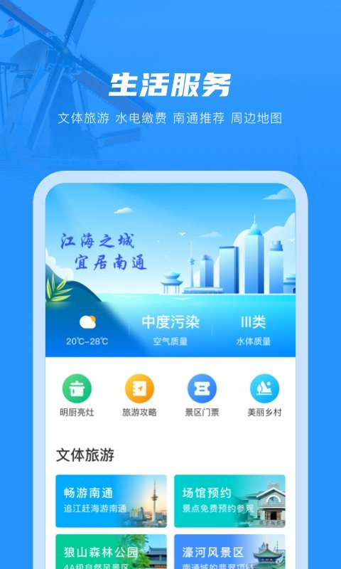 南通百通(苏服办南通)截图1