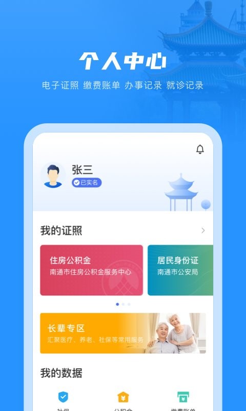 南通百通(苏服办南通)截图3