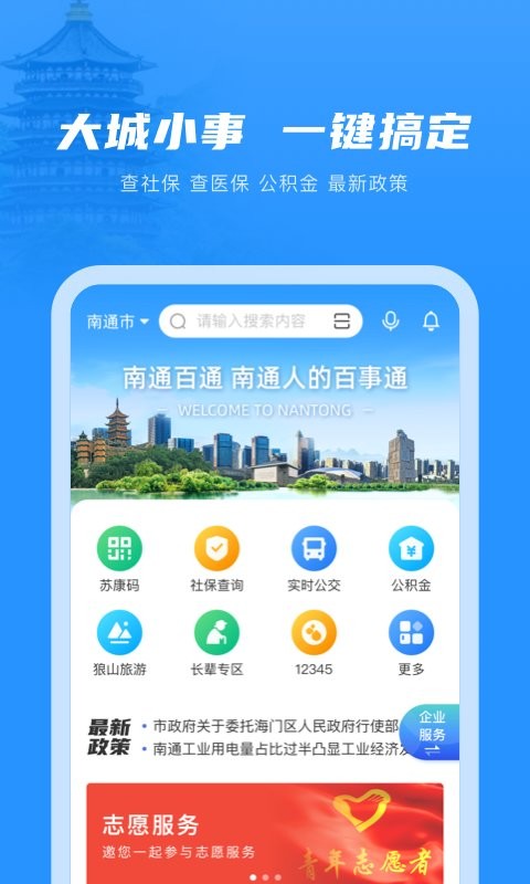 南通百通(苏服办南通)截图4
