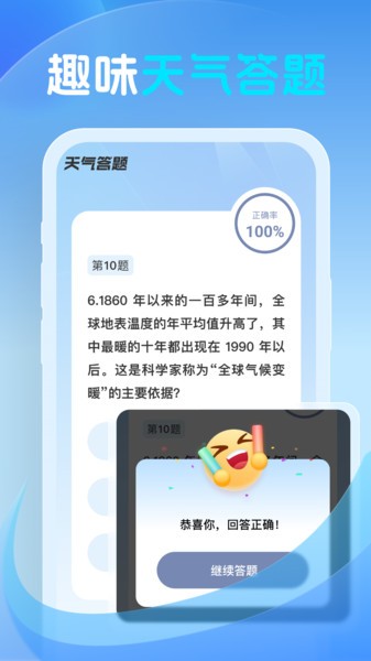 鸿风天气预报app截图1