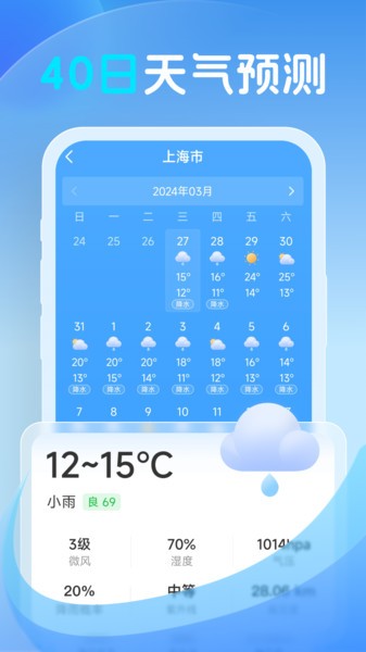 鸿风天气预报app截图2