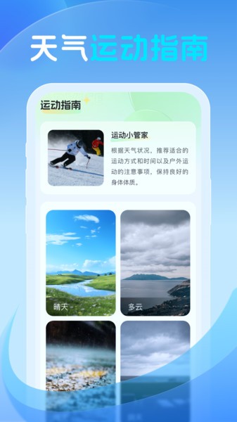 鸿风天气预报app截图3