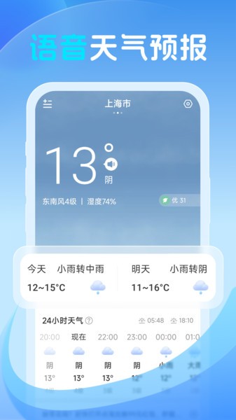 鸿风天气预报app截图4