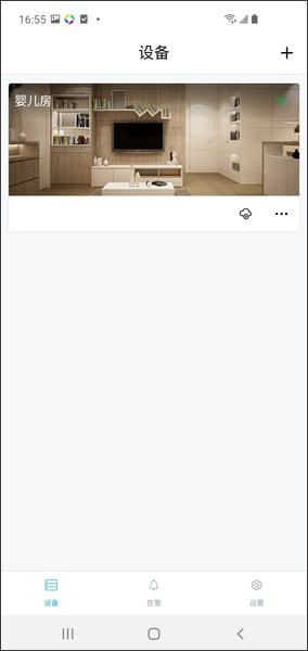 Q家(qqfamily摄像头软件)截图2