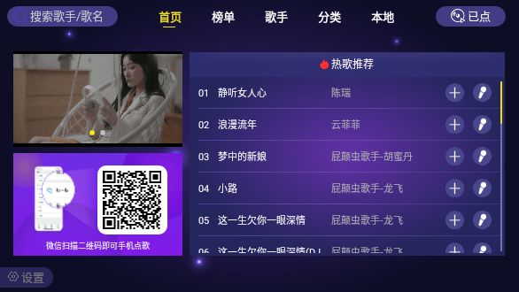 家庭ktv免费点歌软件截图1
