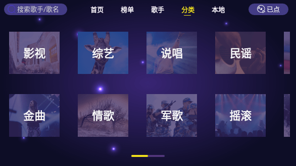 家庭ktv免费点歌软件截图3
