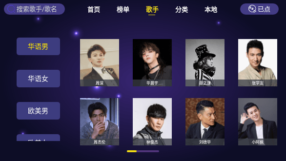 家庭ktv免费点歌软件截图4