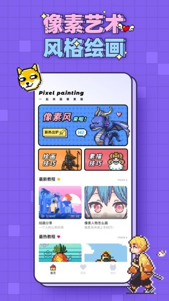 像素画软件截图4