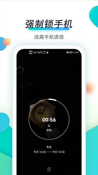 专注自律软件截图1