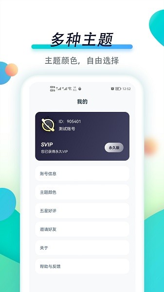 专注自律软件截图2