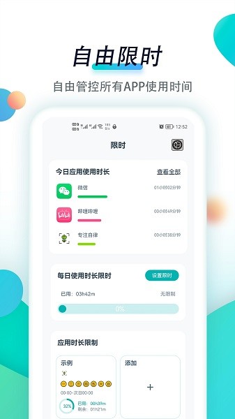 专注自律软件截图3