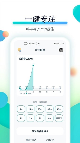 专注自律软件截图4