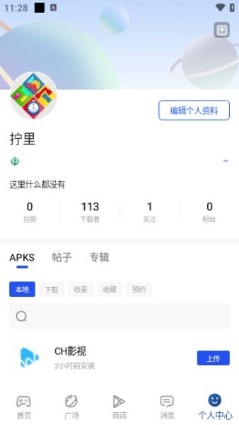 apkhub应用商店截图2