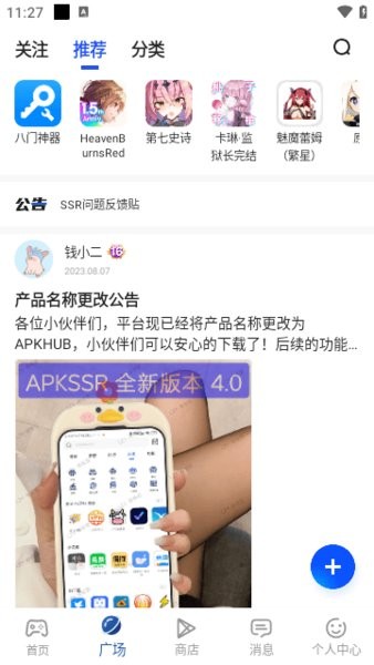 apkhub应用商店截图3