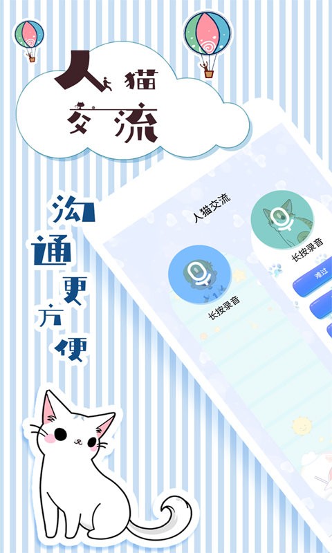 人猫翻译交流器app截图1