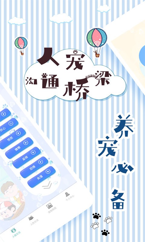 人猫翻译交流器app截图3