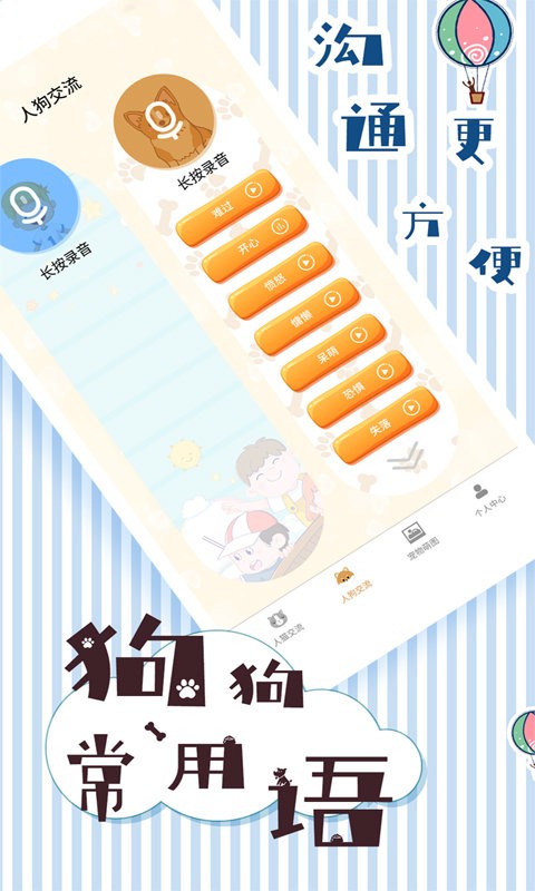 人猫翻译交流器app截图4