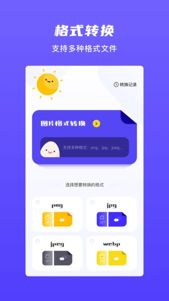 格式转换界面