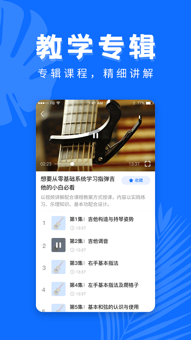 学吉他app截图1