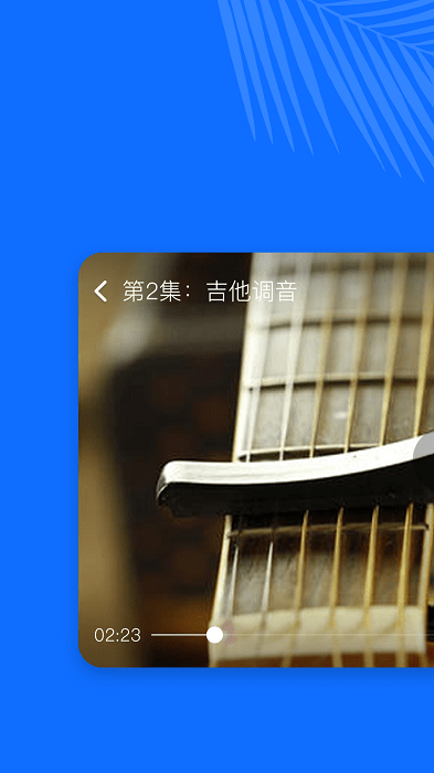 学吉他app截图2