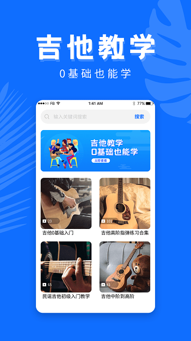学吉他app截图3