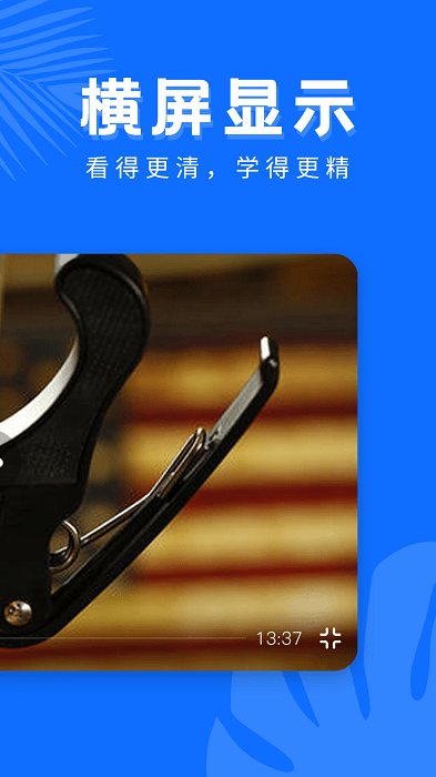 学吉他app截图4