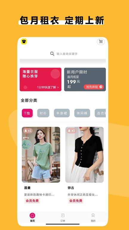 衣点租(共享租衣)截图1