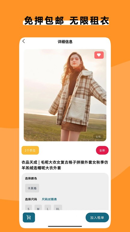 衣点租(共享租衣)截图2