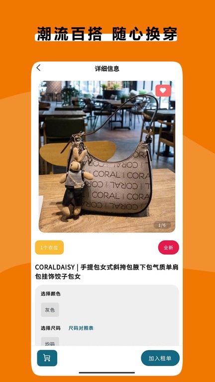 衣点租(共享租衣)截图3