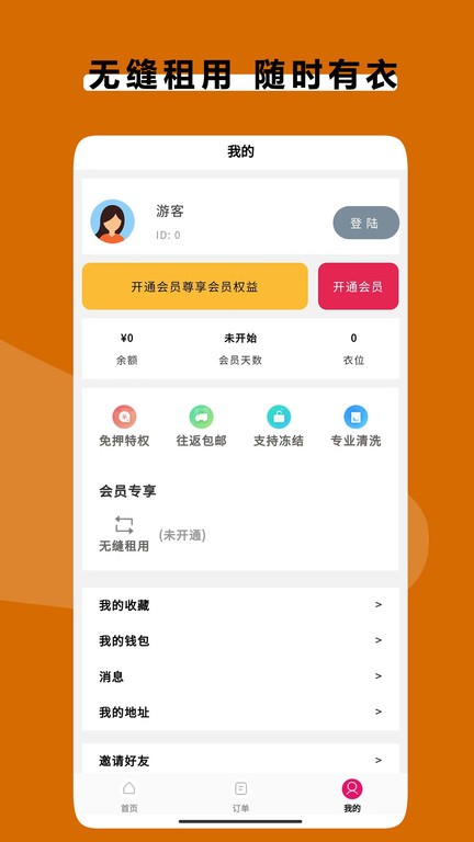 衣点租(共享租衣)截图4