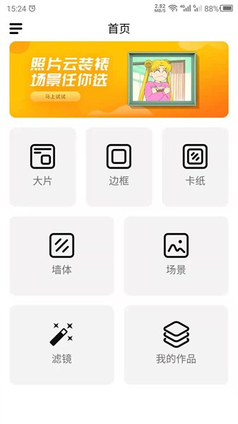 最美相框apk截图1