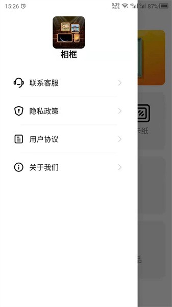 最美相框apk截图2