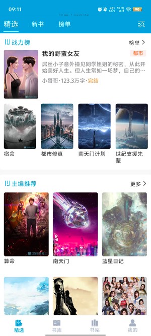 文徒小说app截图1
