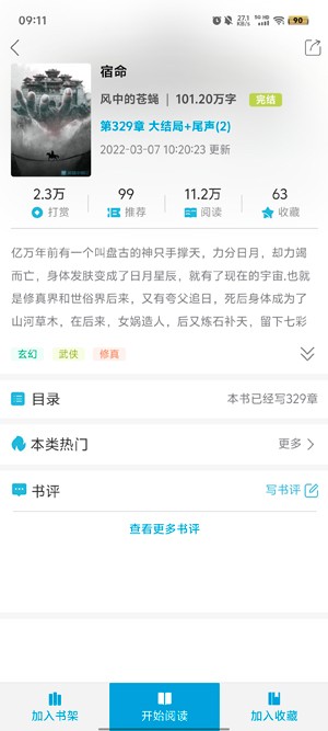 文徒小说app截图2