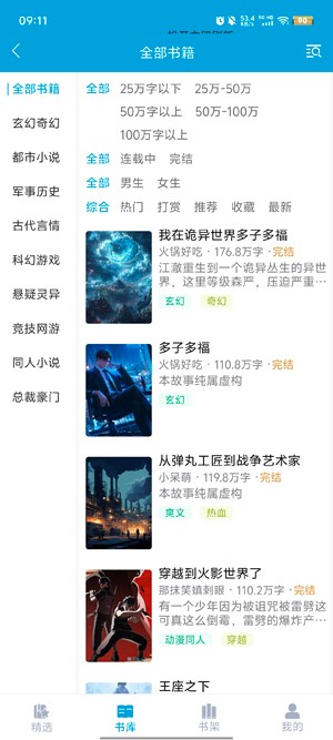 文徒小说app截图4