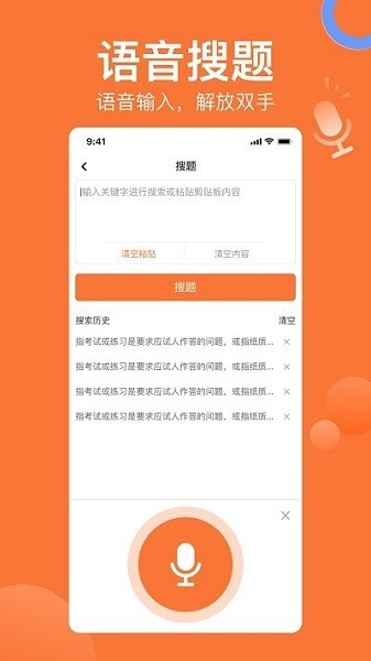 搜题猫作业大学帮手截图2