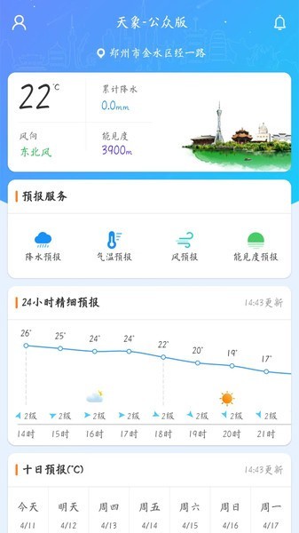 河南天象公众版截图1