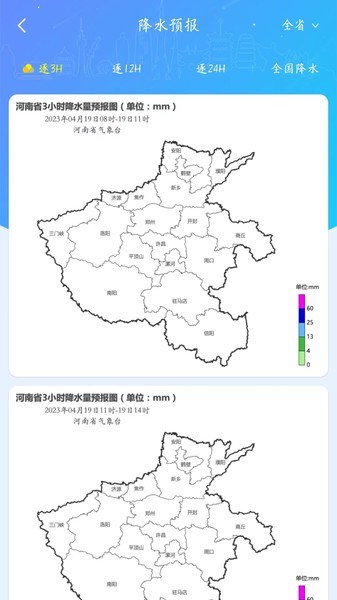 河南天象公众版截图2