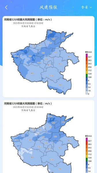 河南天象公众版截图3