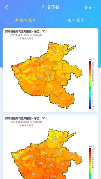 河南天象公众版截图4