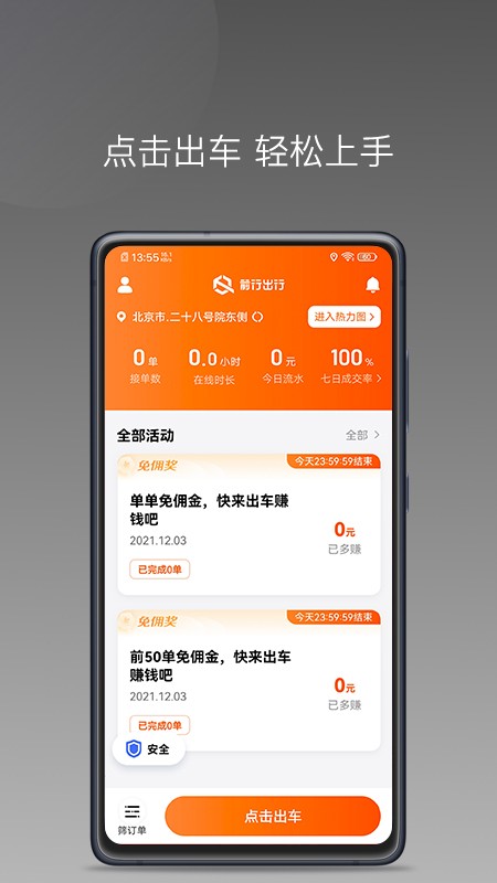 前行出行司机端新版截图1