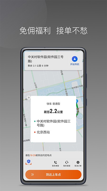 前行出行司机端新版截图3