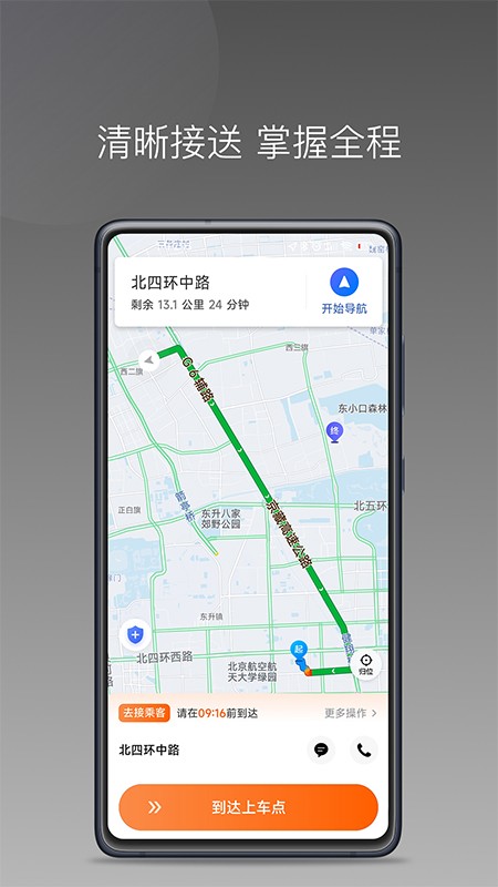 前行出行司机端新版截图4