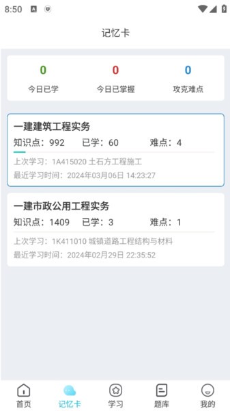 证儿八经工程人之家 app截图1