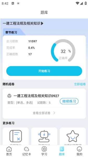 证儿八经工程人之家 app截图2