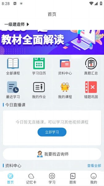 证儿八经工程人之家 app截图3