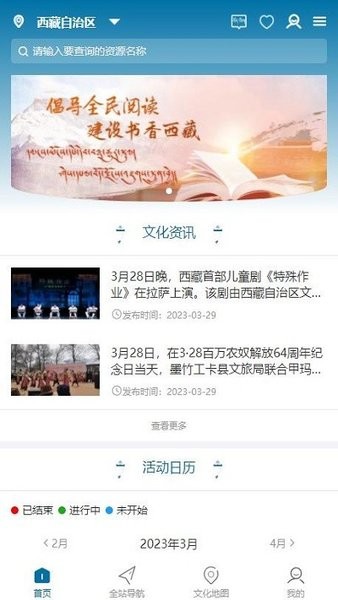 西藏公共文化云平台截图1