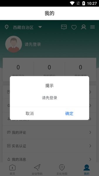 西藏公共文化云平台截图2