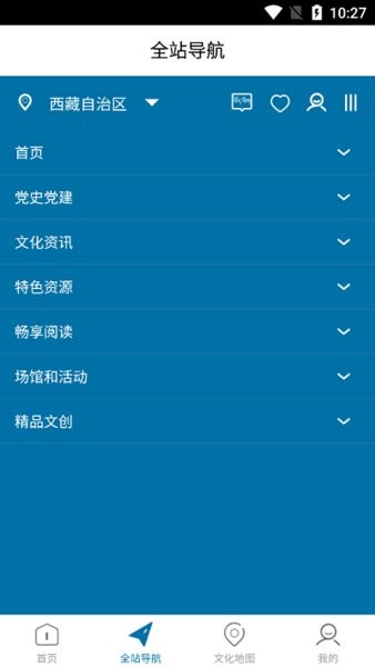 西藏公共文化云平台截图3